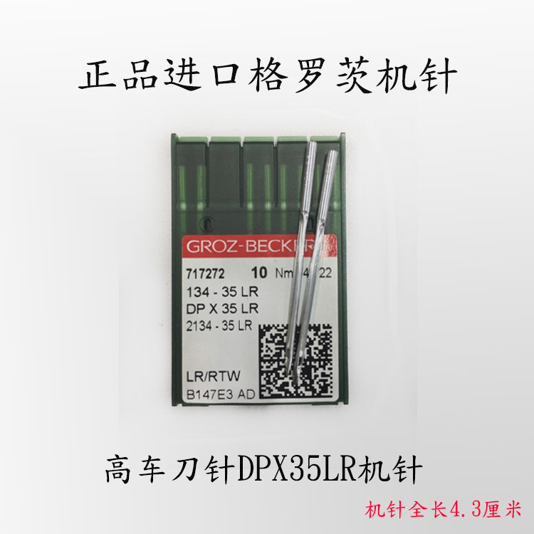 DPX35LR格罗茨刀针皮革专用针