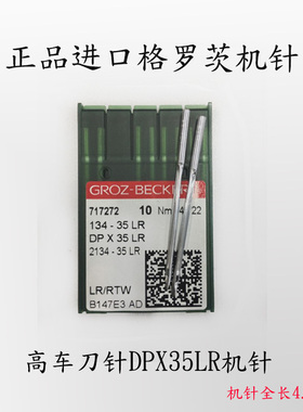 刀针皮革专用针正宗德国格罗茨134-35LR DPX35LR皮革刀针箭尾长针