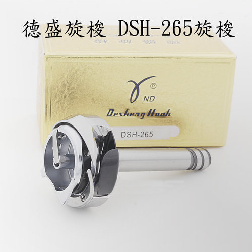 包邮德盛旋梭DSH-265旋梭 标准6220 20201双针机小旋梭神马海菱