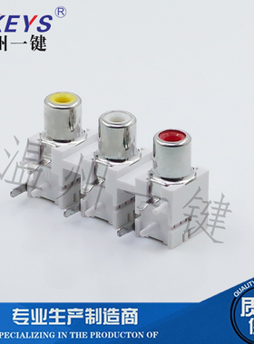 AV3-8.4-12白色AV同芯插座RCA座单孔PCB焊接式音频视频莲花座
