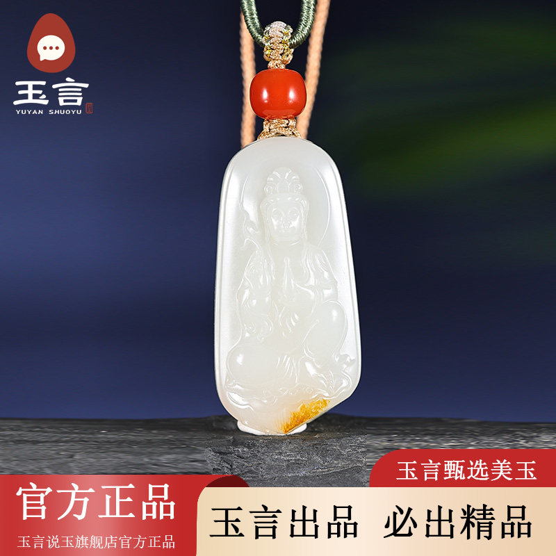玉言说玉籽料白玉观音吊坠