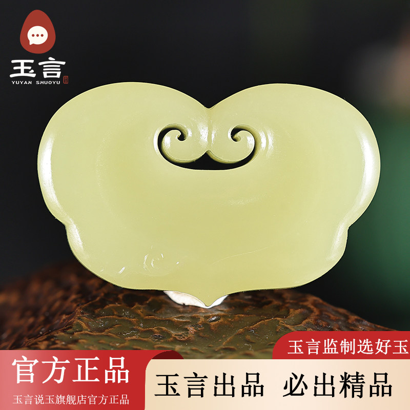 玉言说玉山料黄玉如意锁吊坠