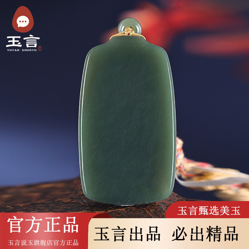 玉言说玉新疆和田玉籽料青玉平安无事牌吊坠挂件真皮真籽带证书