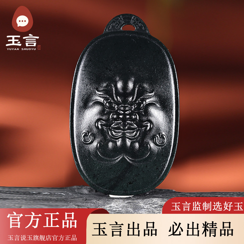 玉言说玉山料黑青广目天王吊坠