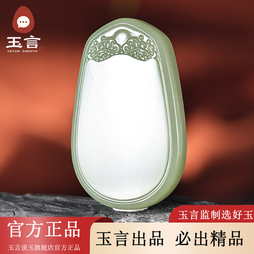 玉言说玉山料青玉无事牌吊坠