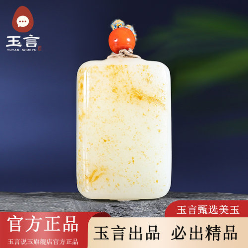 玉言说玉籽料白玉无事牌吊坠