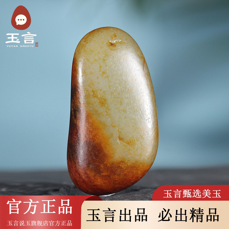 玉言说玉新疆和田玉籽料白玉原籽原石无修型真皮真籽带证书