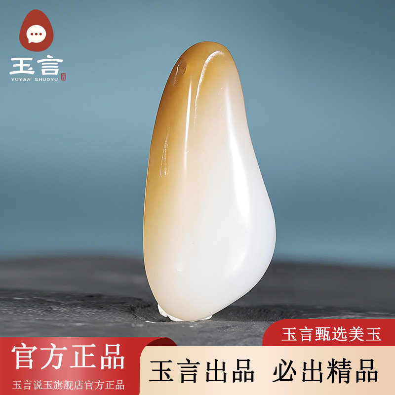 玉言说玉新疆和田玉山料糖羊脂白玉随形吊坠挂件男女款带证书