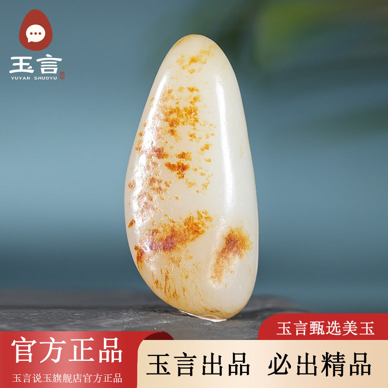 玉言说玉新疆和田玉籽料白玉原籽原石真皮真籽带证书天然玉石