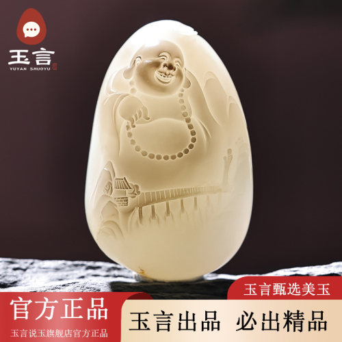 玉言说玉新疆和田玉籽料白玉笑佛弥勒佛吊坠挂件真皮真籽带证书