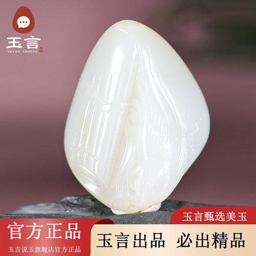 玉言说玉新疆和田玉籽料白玉报喜吊坠挂件男女款带证书真皮真籽