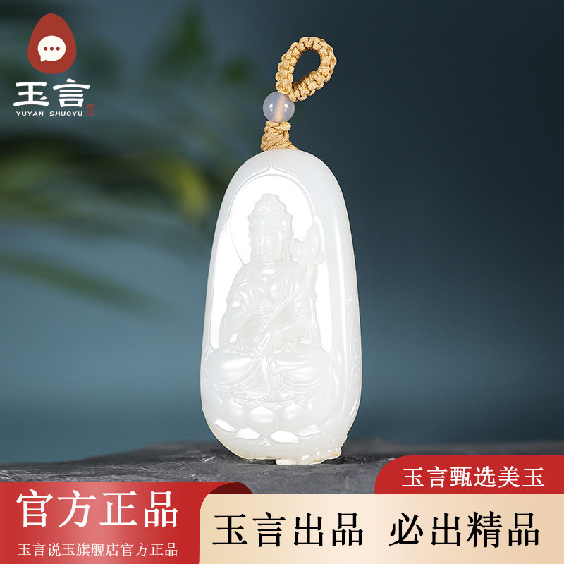 玉言说玉籽料白玉观音吊坠