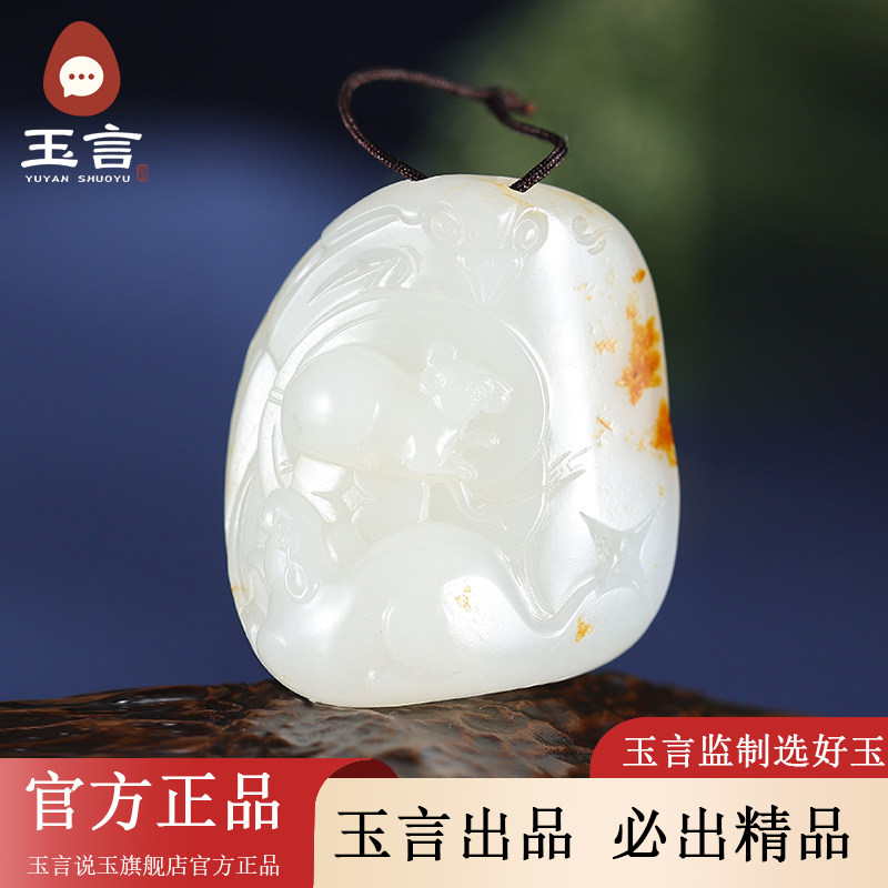玉言说玉籽料白玉代代数钱吊坠