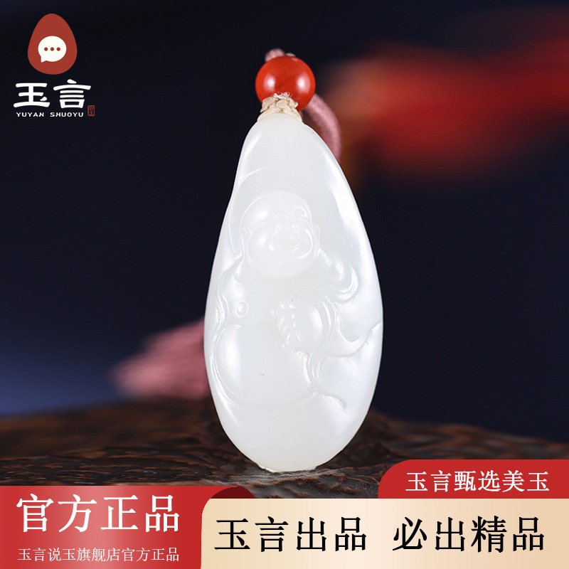 玉言说玉新疆和田玉籽料白玉弥勒佛吊坠挂件真皮真籽带证书
