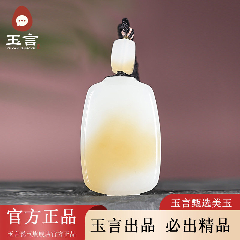 玉言说玉新疆和田玉山料糖白玉无事牌吊坠挂件男女款带证书