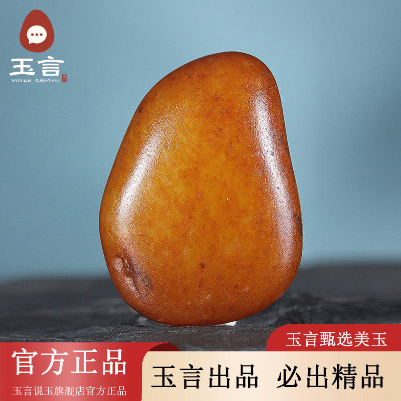 玉言说玉新疆和田玉籽料红沁原籽原石无修型真皮真籽带证书