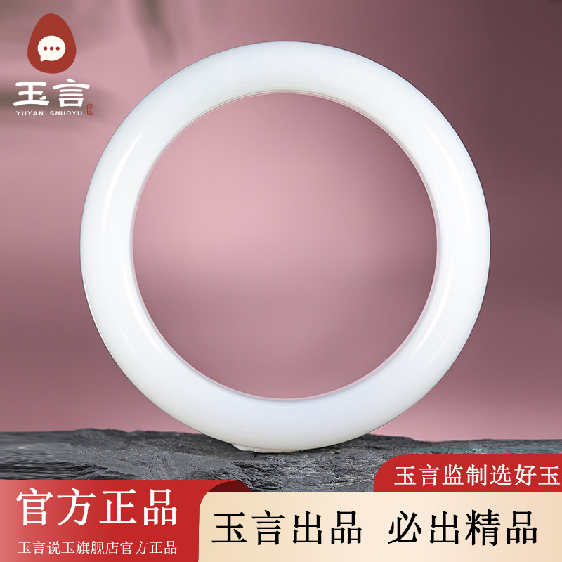 玉言说玉山料羊脂白玉手镯圆镯