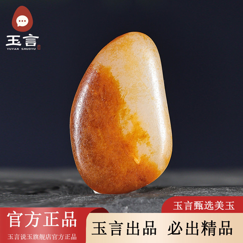 玉言说玉新疆和田玉籽料白玉原籽原石无修型真皮真籽带证书