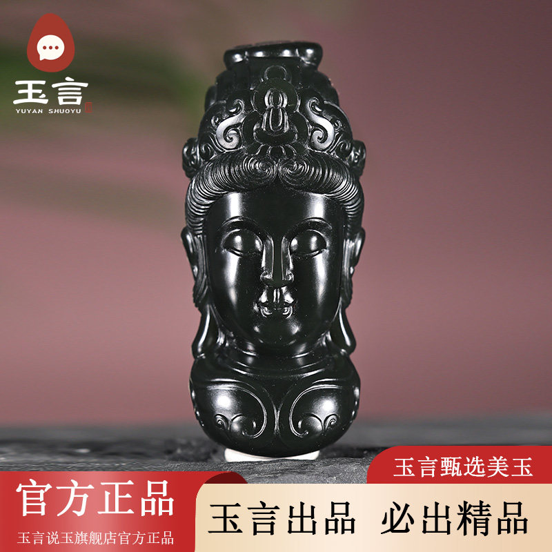 玉言说玉新疆和田玉籽料黑青观音吊坠挂件真皮真籽带证书