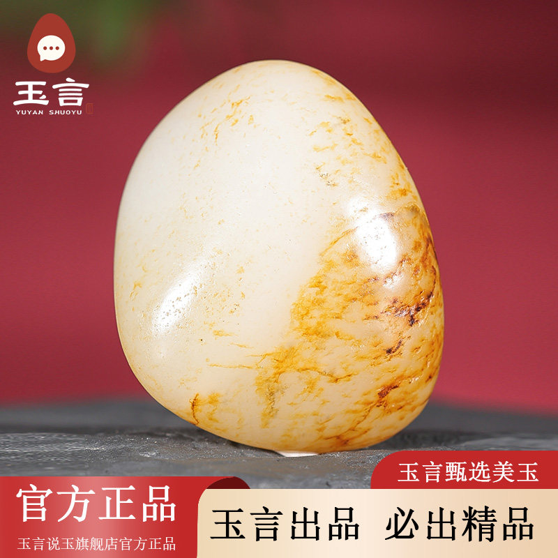 玉言说玉新疆和田玉籽料白玉原籽原石无修型真皮真籽带证书