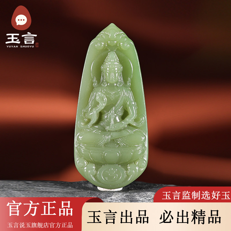 玉言说玉山料青玉观音吊坠