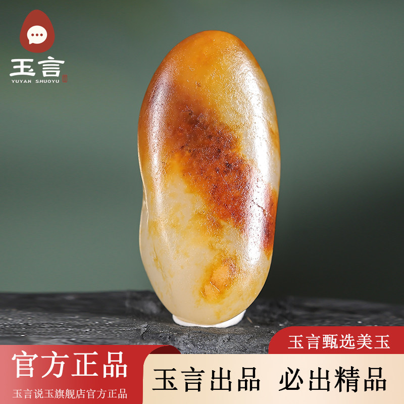 玉言说玉籽料白玉红皮原籽原石