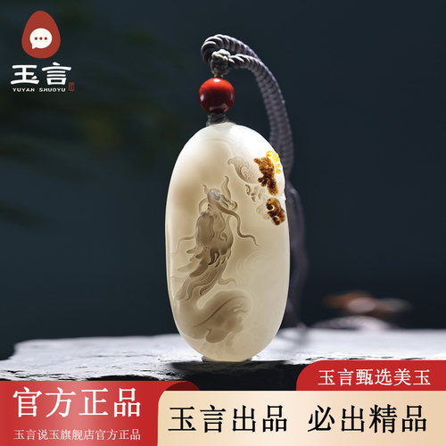 玉言说玉籽料白玉龙凤呈祥吊坠