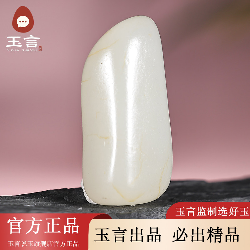 玉言说玉籽料白玉原籽原石