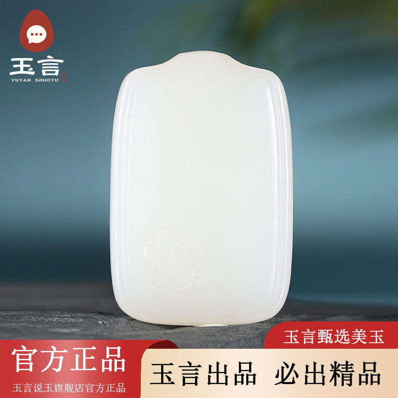 玉言说玉新疆和田玉山料羊脂白玉一品清廉吊坠挂件带证书天然玉石