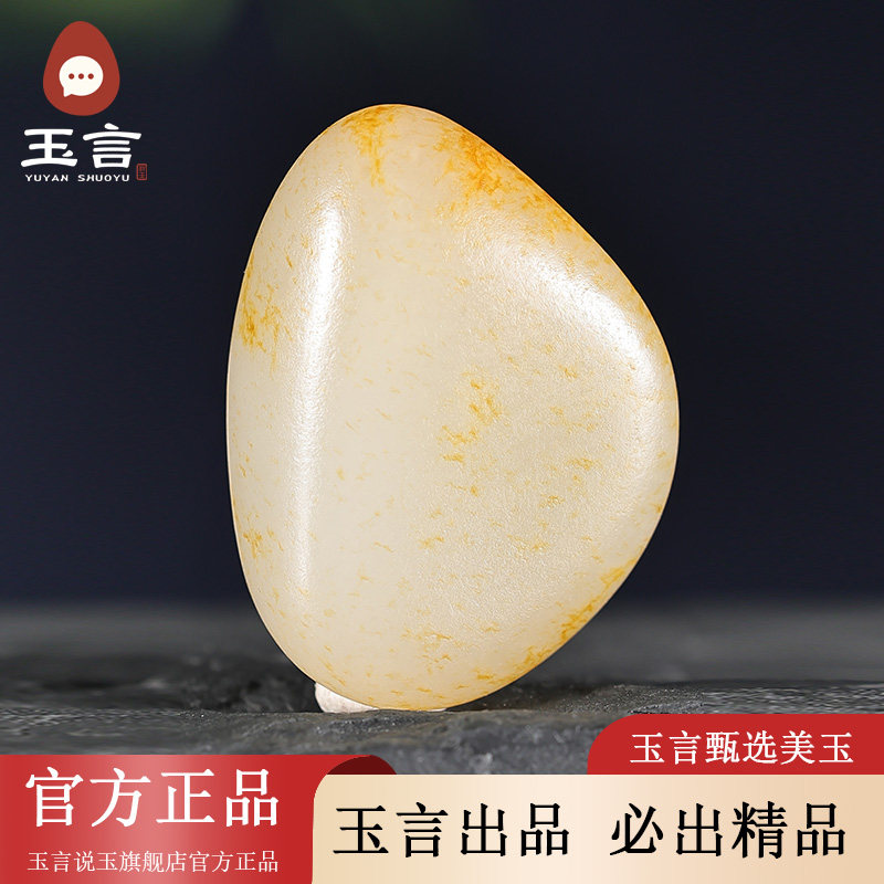 玉言说玉新疆和田玉籽料白玉原籽原石无修型真皮真籽带证书