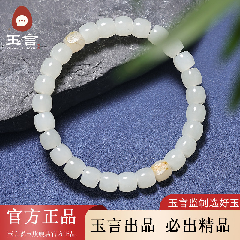 玉言说玉籽料白玉老型珠手串手链