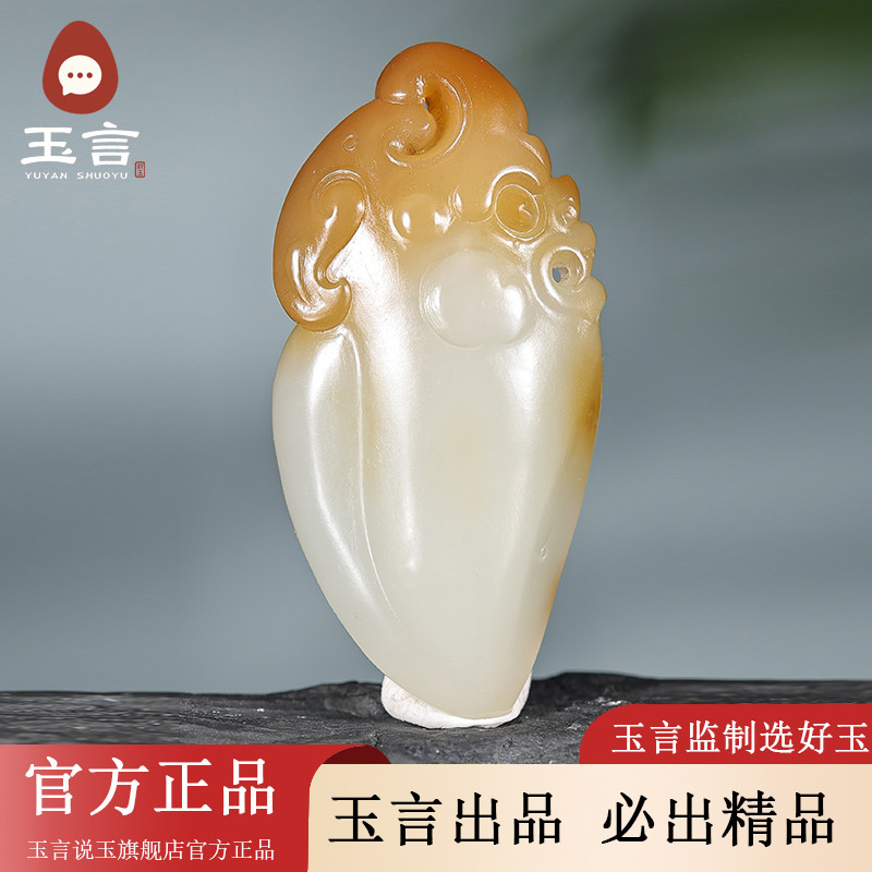 玉言说玉山料糖白玉兽面守护吊坠