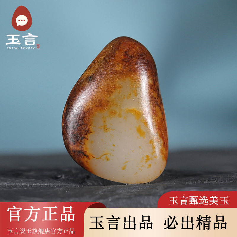 玉言说玉新疆和田玉籽料白玉原籽原石无修型真皮真籽带证书