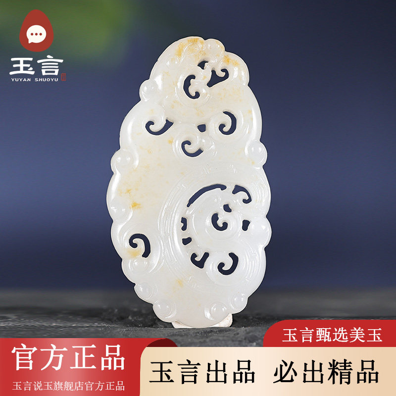 玉言说玉新疆和田玉籽料白玉仿古龙吊坠挂件真皮真籽带证书