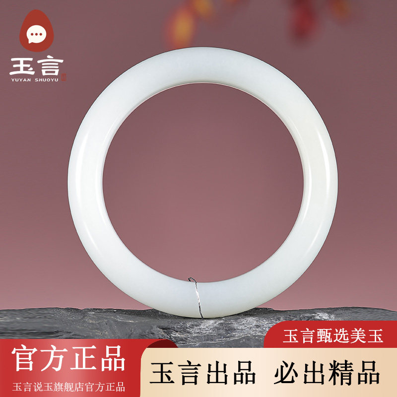 玉言说玉新疆和田玉山料白玉手镯圆镯带证书天然玉石女款福镯