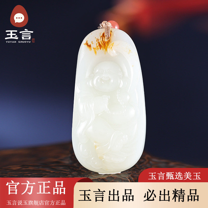 玉言说玉新疆和田玉籽料白玉弥勒佛吊坠挂件真皮真籽带证书