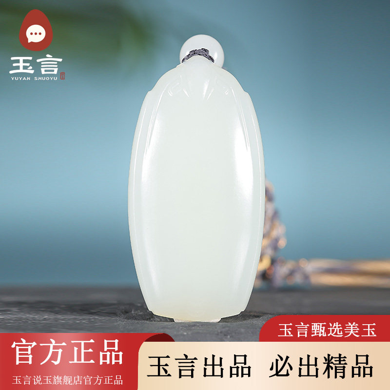 玉言说玉新疆和田玉籽料白玉无事牌真皮真籽带证书天然玉石