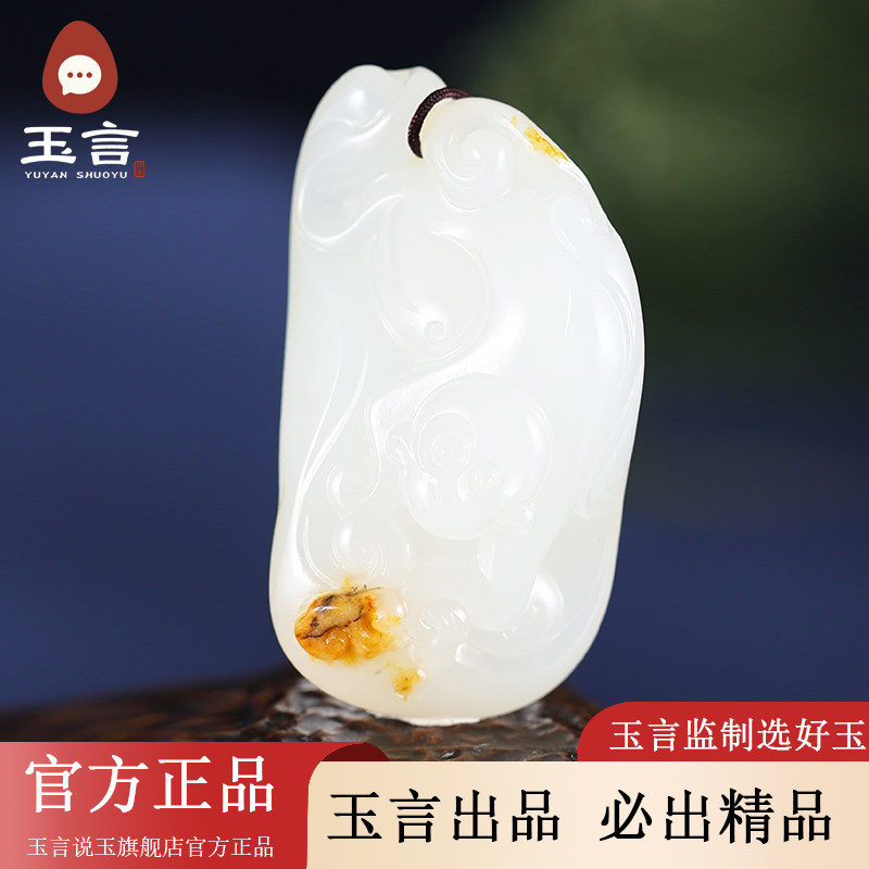 玉言说玉籽料白玉灵猴献瑞吊坠