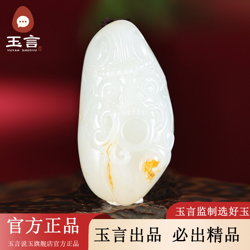 玉言说玉籽料白玉兽面守护吊坠