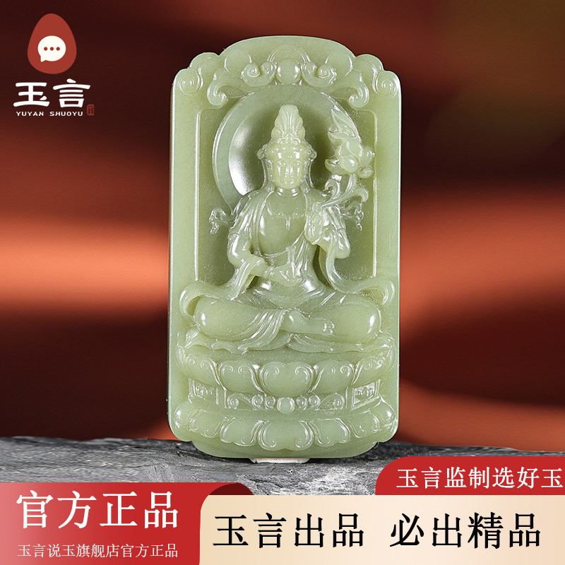 玉言说玉山料青玉观音吊坠