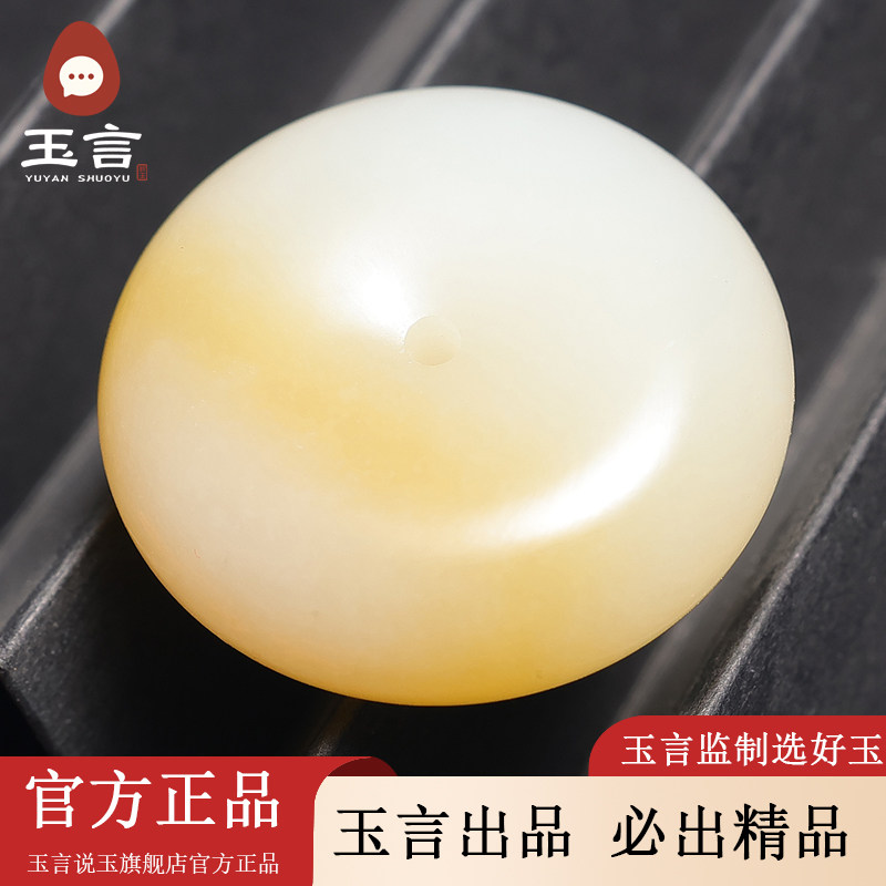 玉言说玉山料糖羊脂白玉平安扣