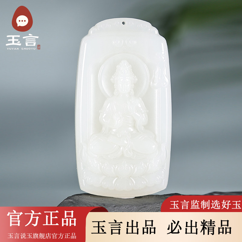 玉言说玉天然和田玉观音吊坠