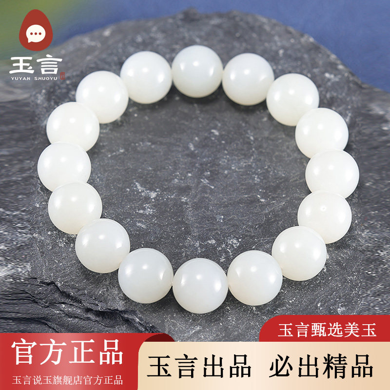 玉言说玉新疆和田玉山料羊脂白玉圆珠手串手链带证书天然玉石女款