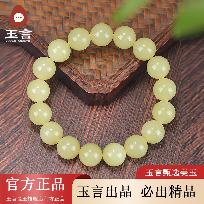 玉言说玉新疆和田玉山料黄玉圆珠手串手链男女款带证书天然玉石