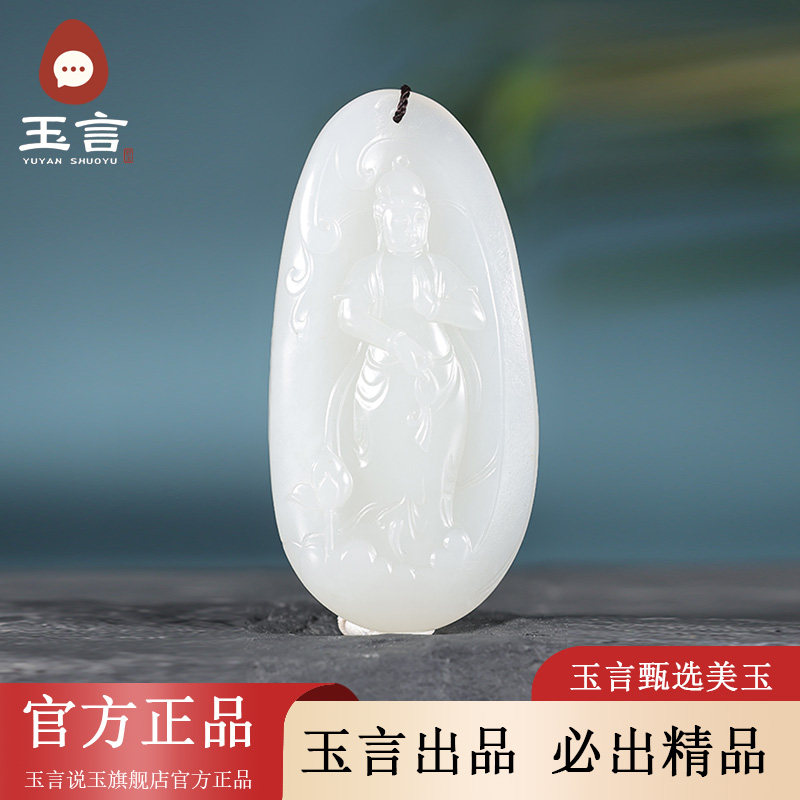 玉言说玉新疆和田玉籽料白玉观音吊坠挂件真皮真籽带证书