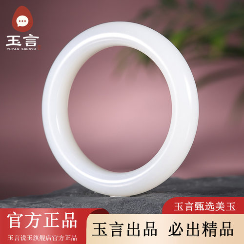 玉言说玉新疆和田玉山料羊脂白玉圆镯手镯女款带证书福镯