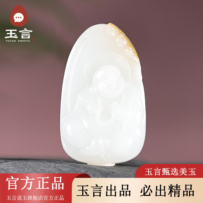 玉言说玉新疆和田玉籽料白玉弥勒佛吊坠挂件真皮真籽带证书