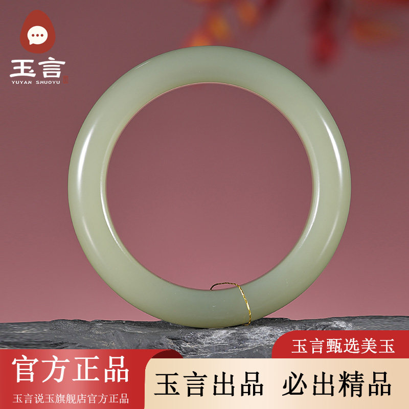 玉言说玉新疆和田玉山料晴水手镯圆镯带证书天然玉石女款福镯