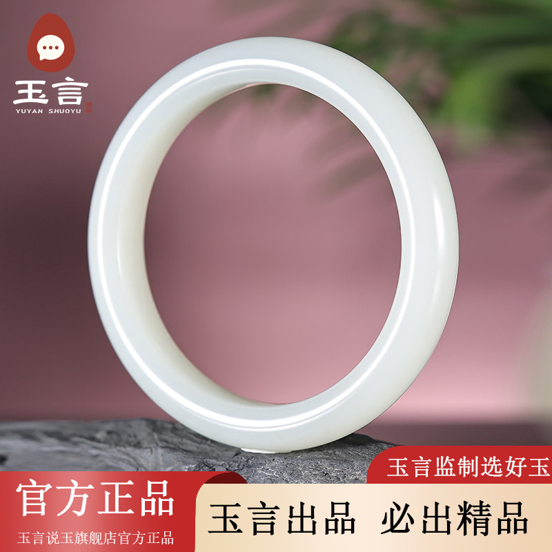 玉言说玉山料白玉手镯圆镯