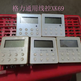 格力中央空調二手原裝 拆機通用XK69線控器風管機手操器4芯通用款